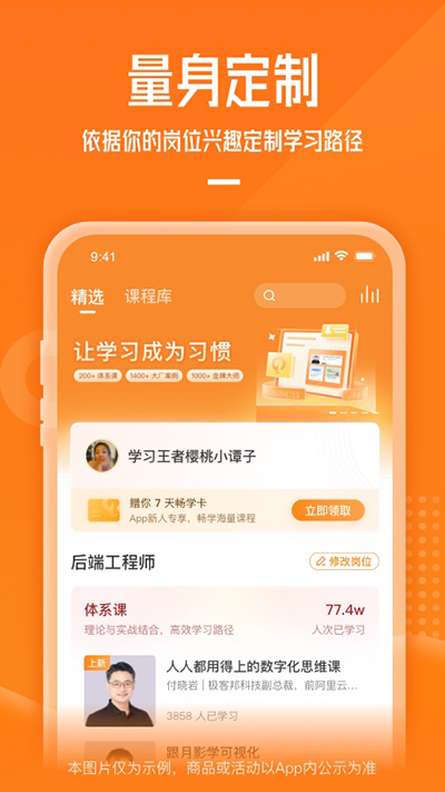 极客时间截图3