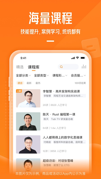 极客时间截图4