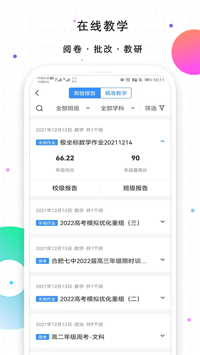 校信极速版截图1