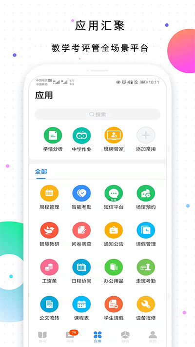 校信极速版截图2