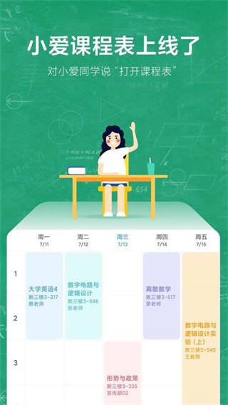 小爱课程表截图2