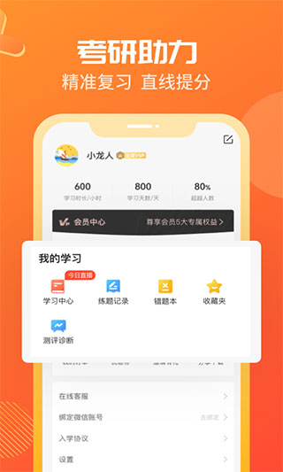 海文神龙考研截图3