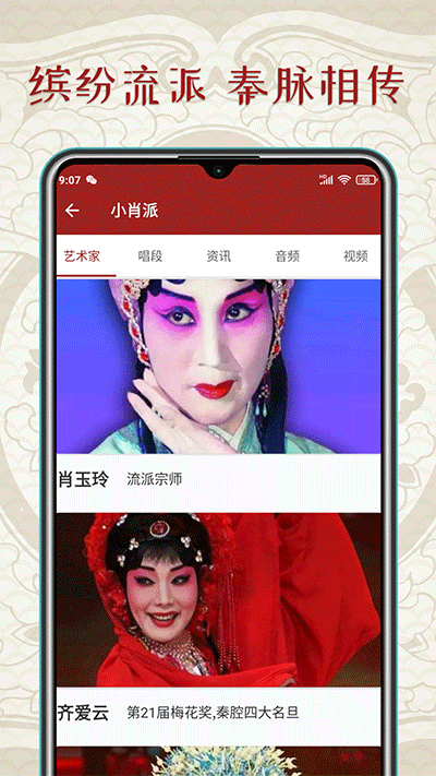 秦腔迷截图2