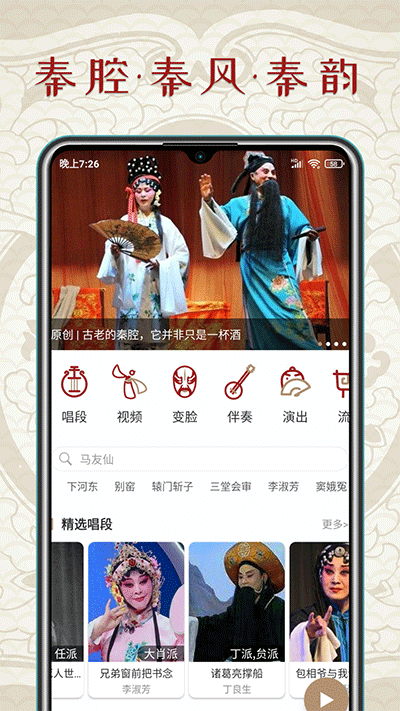 秦腔迷截图5