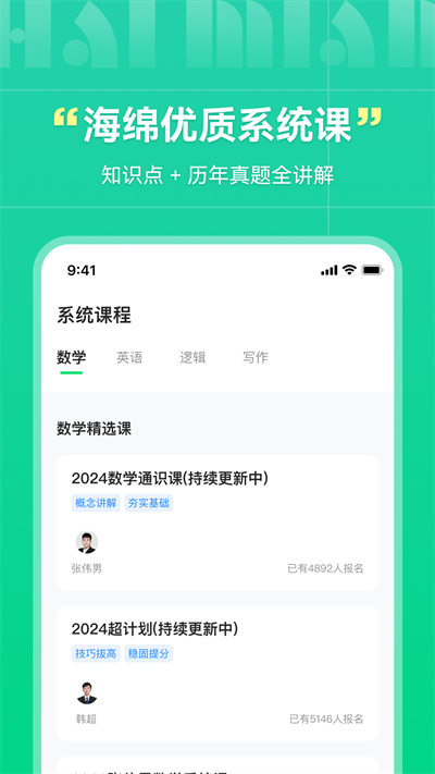 海绵mba截图4