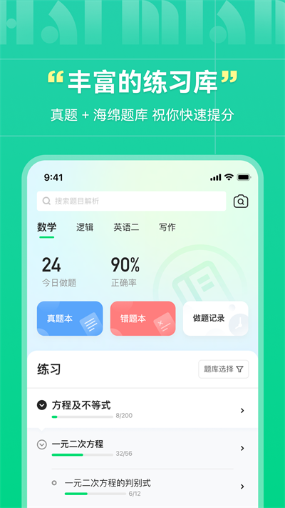 海绵mba截图5