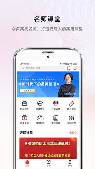 药店学堂截图1
