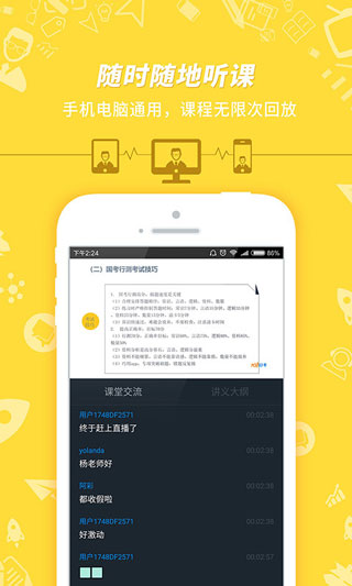 公务员考试截图3