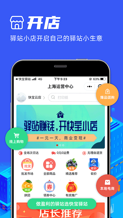 快宝驿站截图1