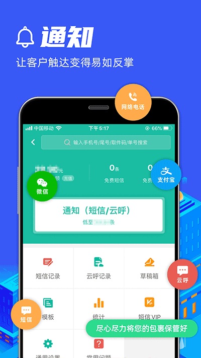 快宝驿站截图2