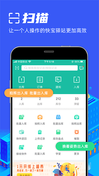 快宝驿站截图3