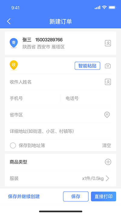 圆通客户管家截图3