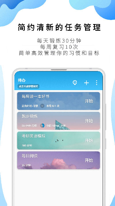 番茄ToDo截图3